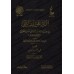 Réplique à as-Shāzilī, sa litanie et ce qu'il a composé sur sa voie/الرد على الشاذلي في حزبيه وما صنفه في آداب الطريق